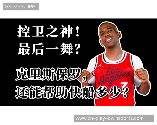 保罗四十岁仍展现控卫风采影响力令人赞叹不已 保罗四十岁仍展现控卫风采影响力令人赞叹不已